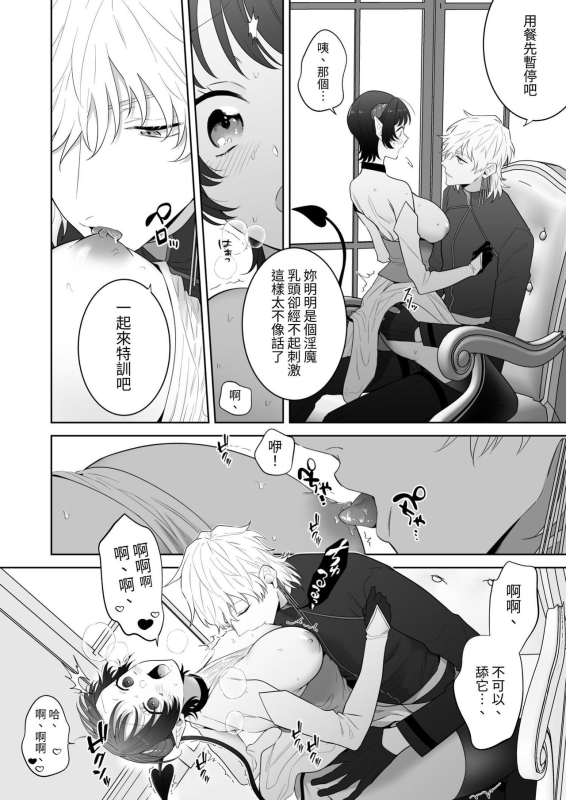 [たまごキッチン(桑井とみ)] 異世界転生したポンコツ淫魔はドS魔導師の使い魔になりました! [中国翻译]_30