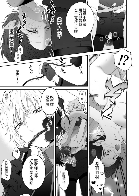 [たまごキッチン(桑井とみ)] 異世界転生したポンコツ淫魔はドS魔導師の使い魔になりました! [中国翻译]_35