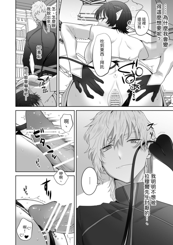 [たまごキッチン(桑井とみ)] 異世界転生したポンコツ淫魔はドS魔導師の使い魔になりました! [中国翻译]_38