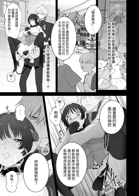 [たまごキッチン(桑井とみ)] 異世界転生したポンコツ淫魔はドS魔導師の使い魔になりました! [中国翻译]_47