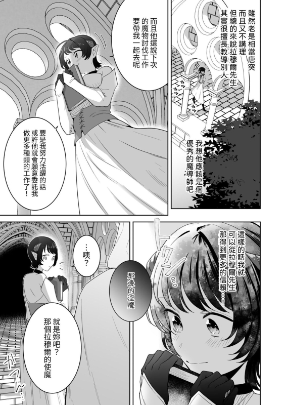 [たまごキッチン(桑井とみ)] 異世界転生したポンコツ淫魔はドS魔導師の使い魔になりました! [中国翻译]_51