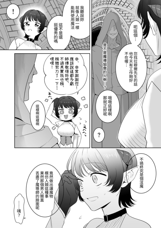 [たまごキッチン(桑井とみ)] 異世界転生したポンコツ淫魔はドS魔導師の使い魔になりました! [中国翻译]_52