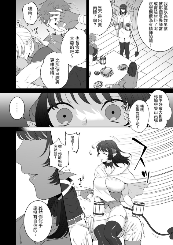 [たまごキッチン(桑井とみ)] 異世界転生したポンコツ淫魔はドS魔導師の使い魔になりました! [中国翻译]_88