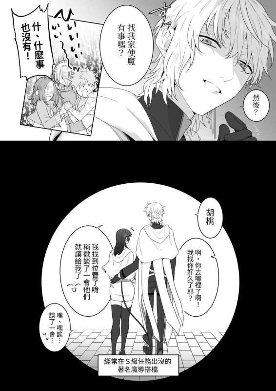 [たまごキッチン(桑井とみ)] 異世界転生したポンコツ淫魔はドS魔導師の使い魔になりました! [中国翻译]_90