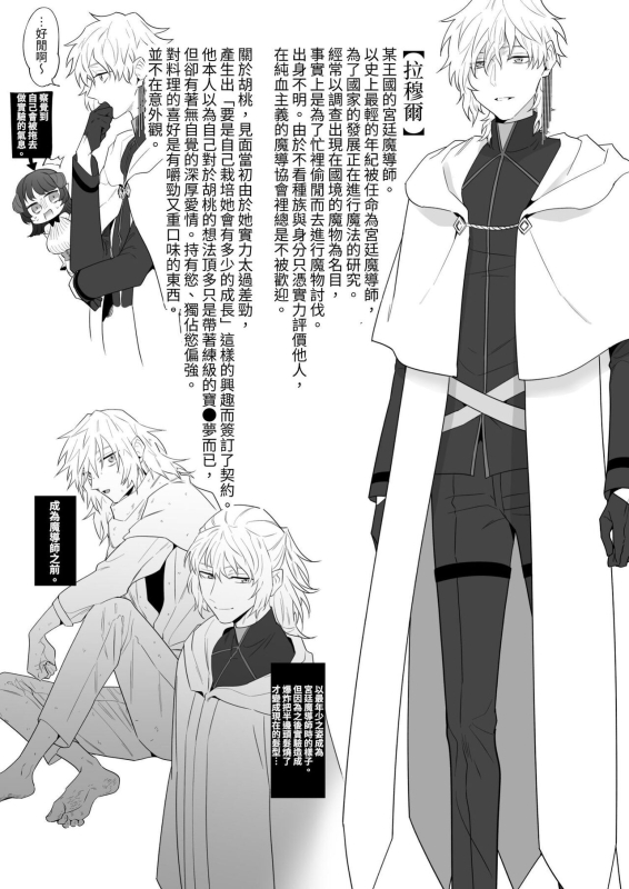 [たまごキッチン(桑井とみ)] 異世界転生したポンコツ淫魔はドS魔導師の使い魔になりました! [中国翻译]_92