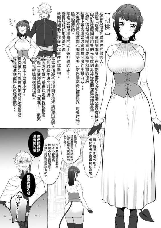 [たまごキッチン(桑井とみ)] 異世界転生したポンコツ淫魔はドS魔導師の使い魔になりました! [中国翻译]_93