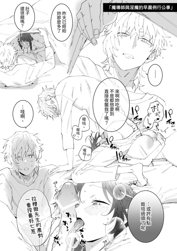 [たまごキッチン(桑井とみ)] 異世界転生したポンコツ淫魔はドS魔導師の使い魔になりました! [中国翻译]_94