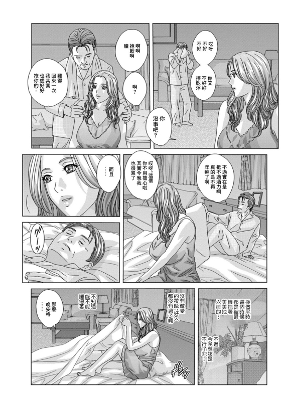 [にしまきとおる]SCENE013_Beside_husband_sleeping[中国翻译]_01