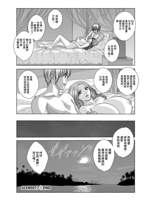 [にしまきとおる]SCENE017_As_the_First_night_of_the_Honeymoon[中国翻译]_19