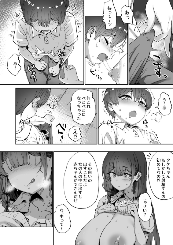 [ひかげもん] 知らないお姉さんが僕らの秘密基地にやってきた！ [DL版]_11