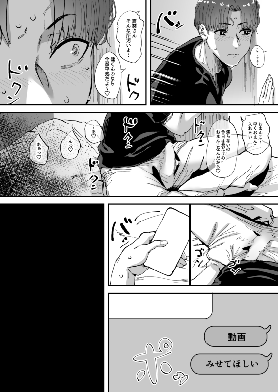 [ひかげもん] 知らないお姉さんが僕らの秘密基地にやってきた！ [DL版]_43