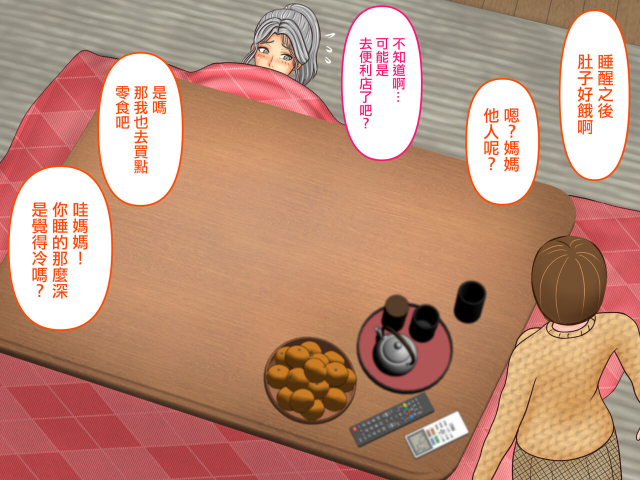 [ぴずねる]彼女のお母さんとこたつの中で・・・娘の彼氏が元気すぎて困ってます_22