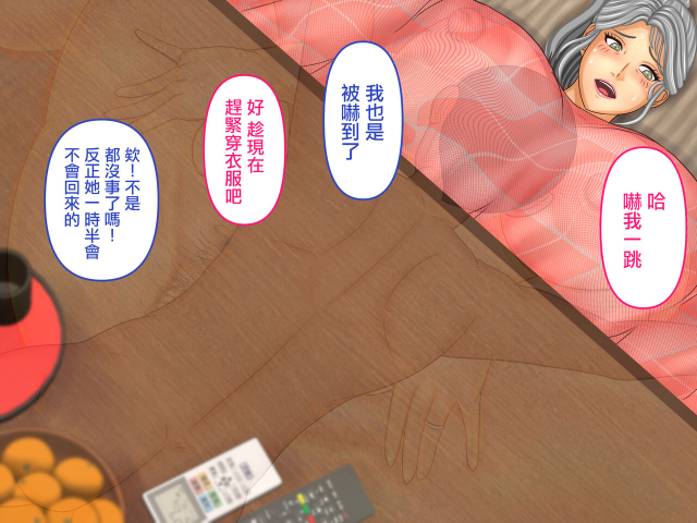 [ぴずねる]彼女のお母さんとこたつの中で・・・娘の彼氏が元気すぎて困ってます_24