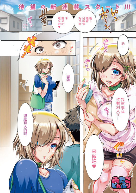 [ほんだありま] ふたごどんぶり 第1話。_00