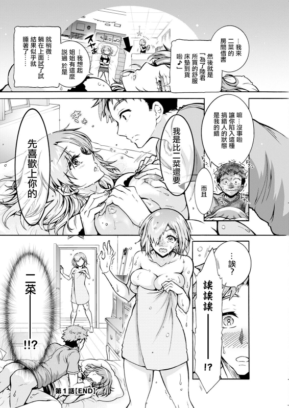 [ほんだありま] ふたごどんぶり 第1話。_19