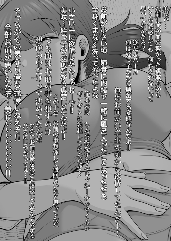 [ぽっとデトックス] 10年ぶりに会った巨乳メスガキ姪っ子が俺をバカにしてきたのでお仕置き睡眠姦レイプしちゃいました-姪っ子を睡眠姦 (処女)_09