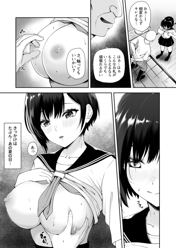 [やみつきハグハグ (クワレ)] 限界集落で若い女は私だけ… [DL版]_04