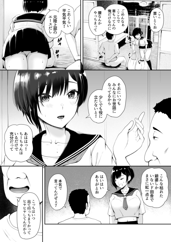 [やみつきハグハグ (クワレ)] 限界集落で若い女は私だけ… [DL版]_06
