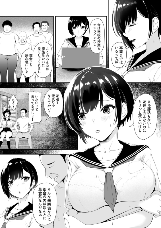 [やみつきハグハグ (クワレ)] 限界集落で若い女は私だけ… [DL版]_07