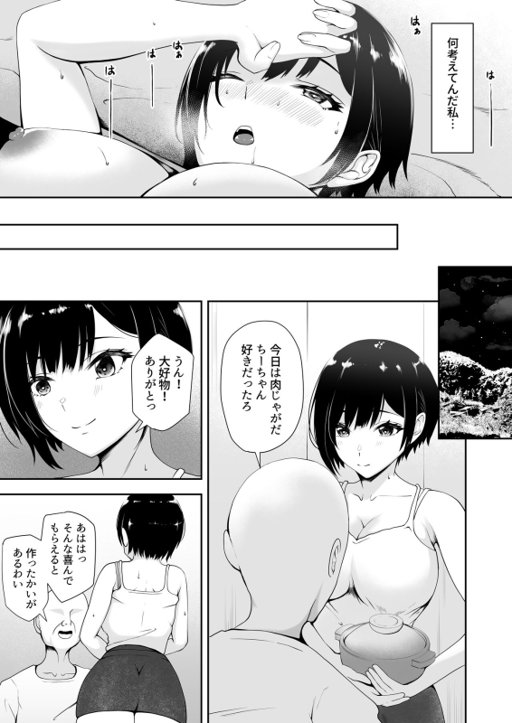 [やみつきハグハグ (クワレ)] 限界集落で若い女は私だけ… [DL版]_12