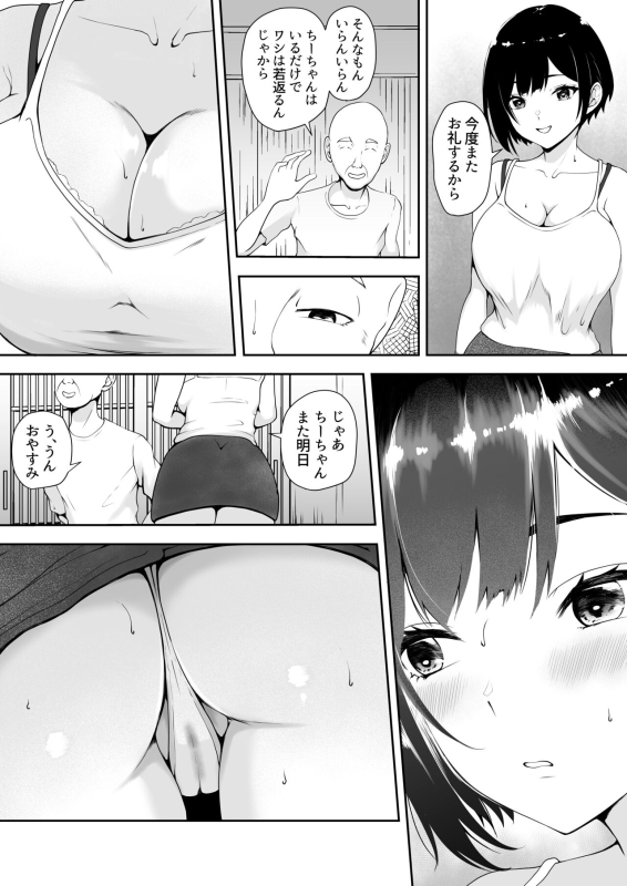 [やみつきハグハグ (クワレ)] 限界集落で若い女は私だけ… [DL版]_13