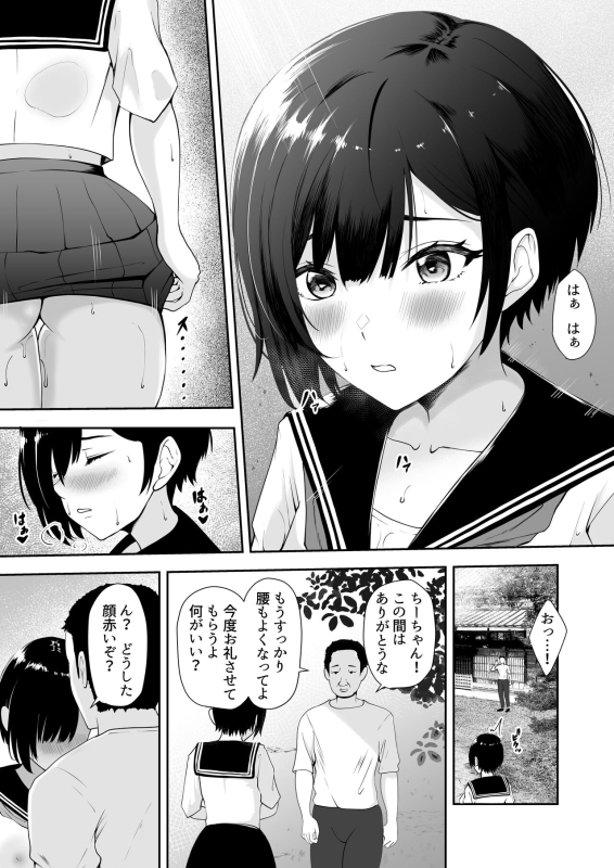 [やみつきハグハグ (クワレ)] 限界集落で若い女は私だけ… [DL版]_18
