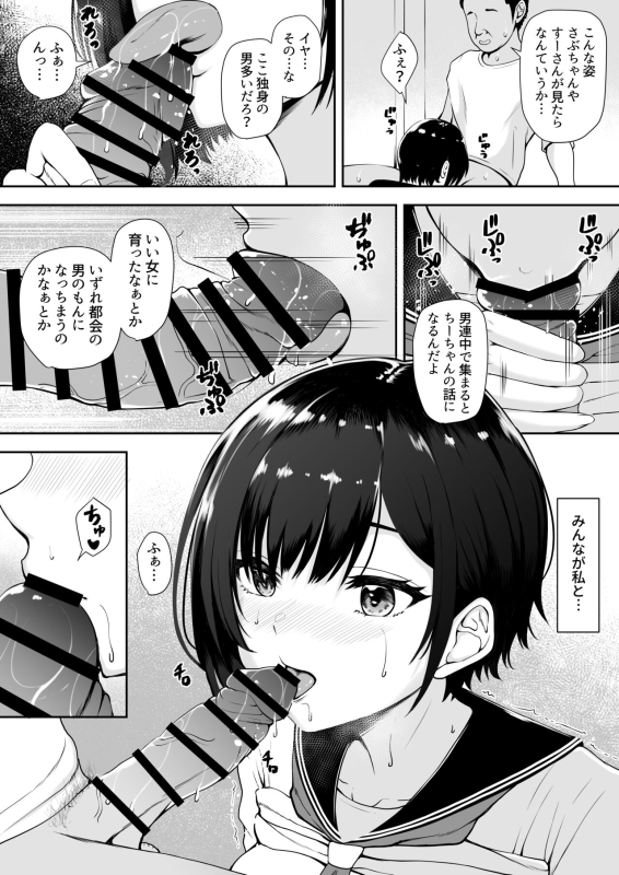 [やみつきハグハグ (クワレ)] 限界集落で若い女は私だけ… [DL版]_32