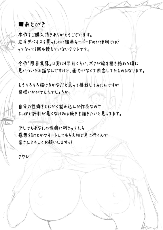 [やみつきハグハグ (クワレ)] 限界集落で若い女は私だけ… [DL版]_44