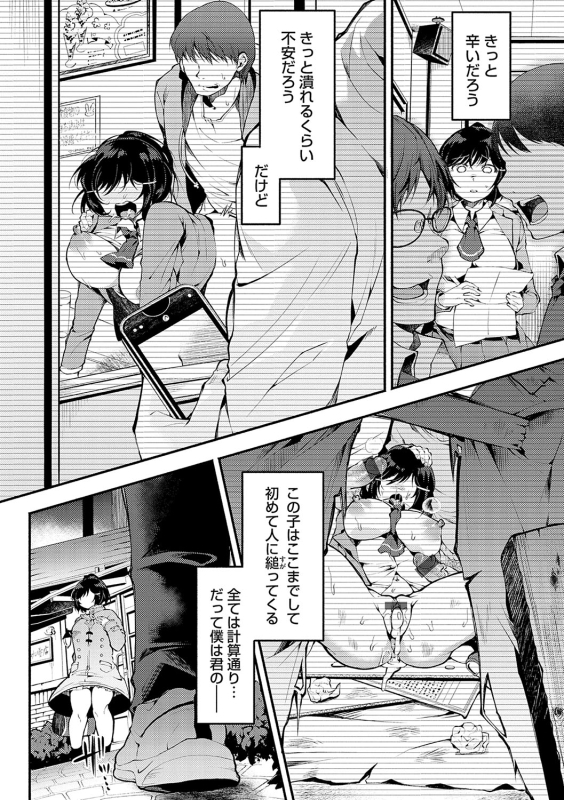 [よしみず] 堕ちて乙女は華綻ぶ【FANZA限定特典付き】[DL版]_054