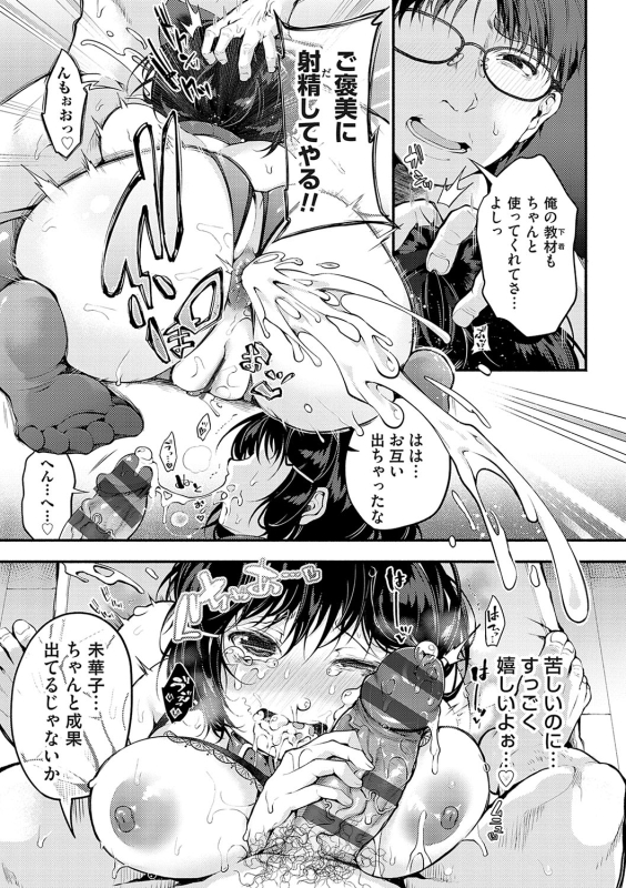 [よしみず] 堕ちて乙女は華綻ぶ【FANZA限定特典付き】[DL版]_061