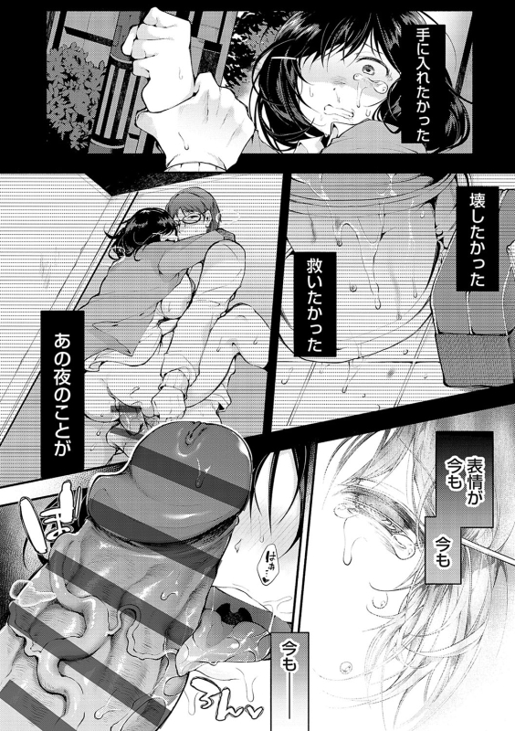 [よしみず] 堕ちて乙女は華綻ぶ【FANZA限定特典付き】[DL版]_078