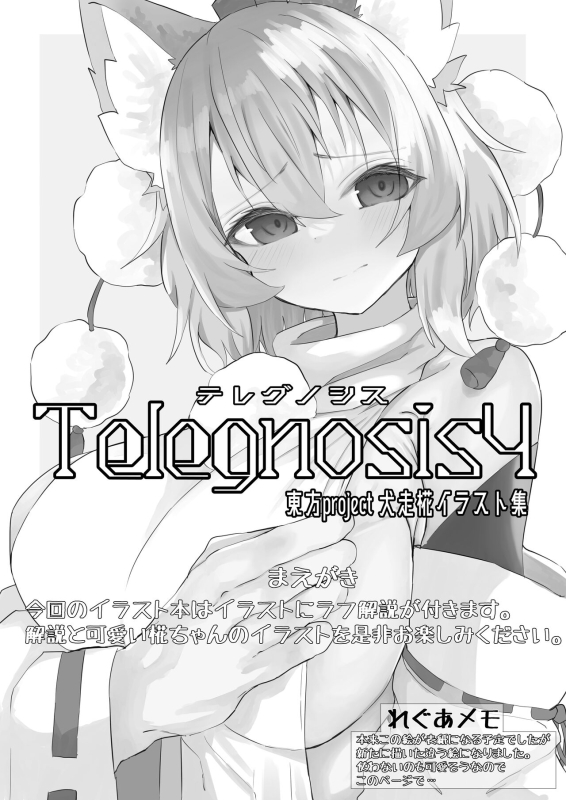 [れぐあ] Telegnosis4 (東方Project) [DL版]_01