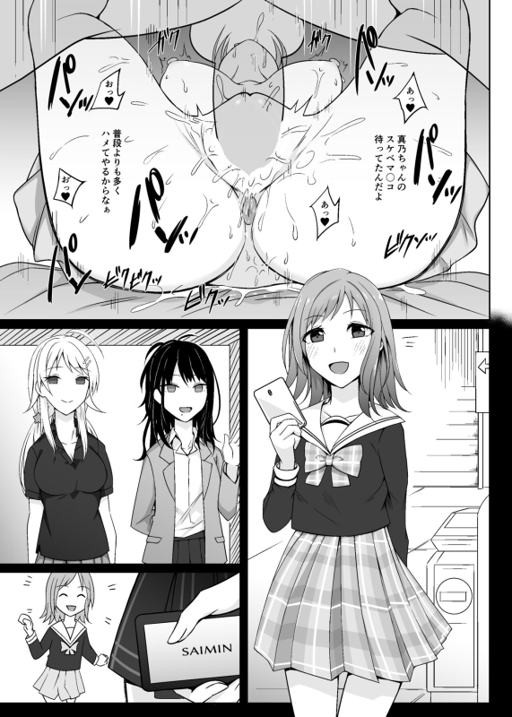 [アオイ旅ビト] SaiMin Colors 03 -真乃編-_09