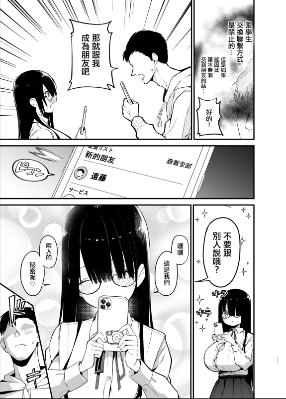 [アオヒモファミリア (ちると)] 陰角的K罩杯妹妹_10
