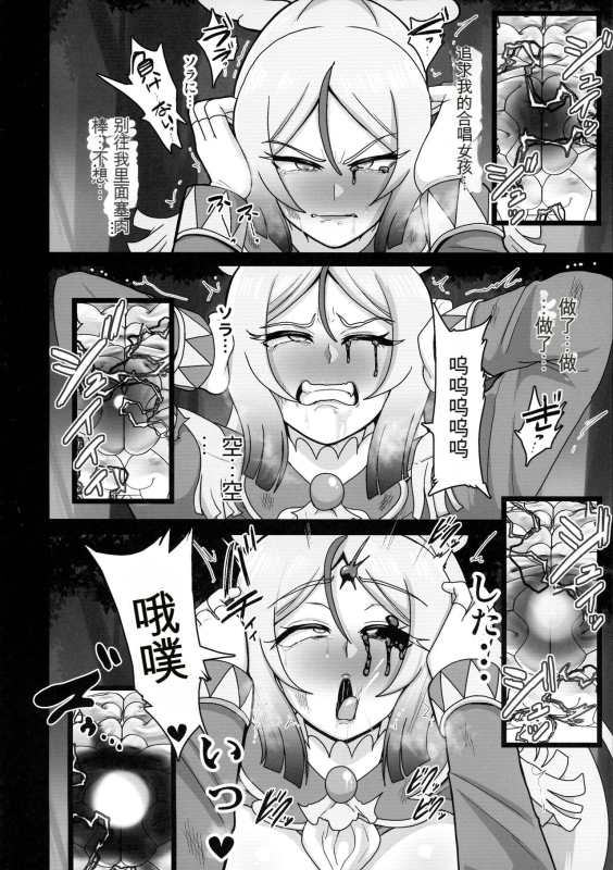 [アクオチスキー教室 (アクオチスキー先生)] アンダーグ・ドリーム シャララボーグの誕生 (ひろがるスカイ!プリキュア) [花火A梦便宜机翻]_15