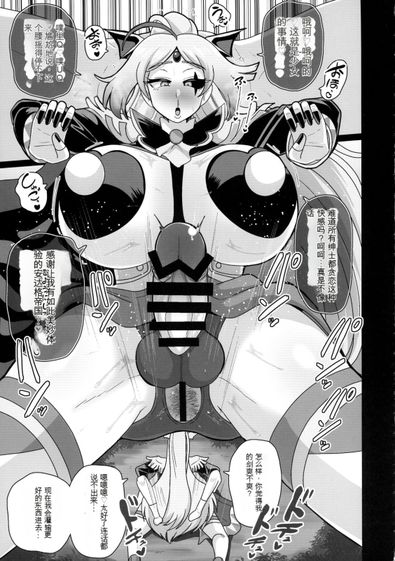 [アクオチスキー教室 (アクオチスキー先生)] アンダーグ・ドリーム シャララボーグの誕生 (ひろがるスカイ!プリキュア) [花火A梦便宜机翻]_20