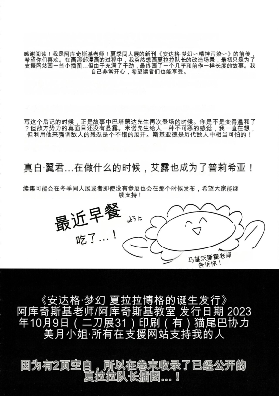 [アクオチスキー教室 (アクオチスキー先生)] アンダーグ・ドリーム シャララボーグの誕生 (ひろがるスカイ!プリキュア) [花火A梦便宜机翻]_27