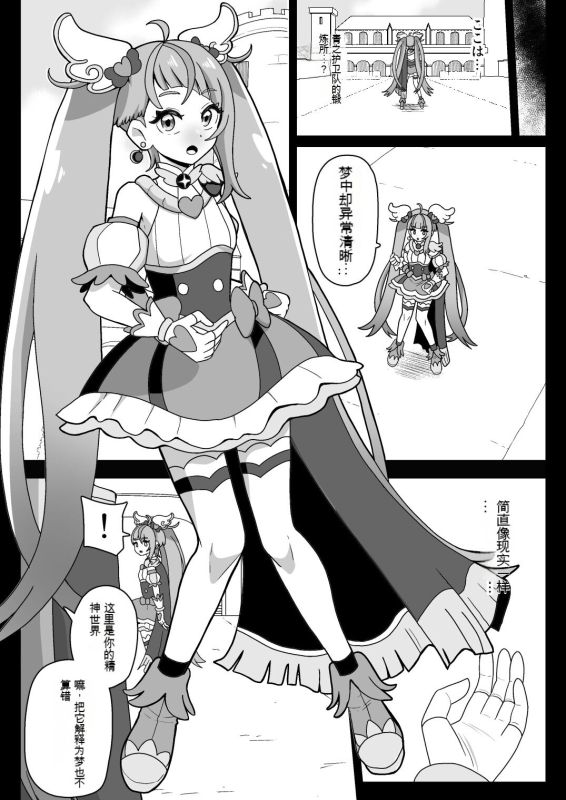 [アクオチスキー教室 (アクオチスキー先生)] アンダーグ・ドリーム ～精神汚染～ (ひろがるスカイ!プリキュア) [DL版] [花火A梦便宜机翻]_03