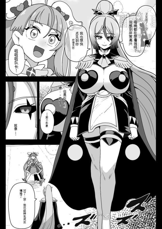 [アクオチスキー教室 (アクオチスキー先生)] アンダーグ・ドリーム ～精神汚染～ (ひろがるスカイ!プリキュア) [DL版] [花火A梦便宜机翻]_04