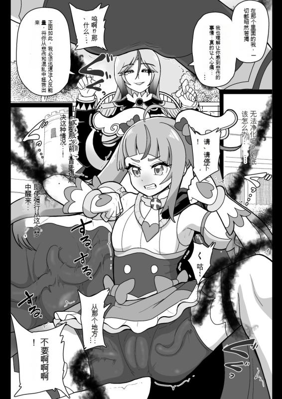 [アクオチスキー教室 (アクオチスキー先生)] アンダーグ・ドリーム ～精神汚染～ (ひろがるスカイ!プリキュア) [DL版] [花火A梦便宜机翻]_08