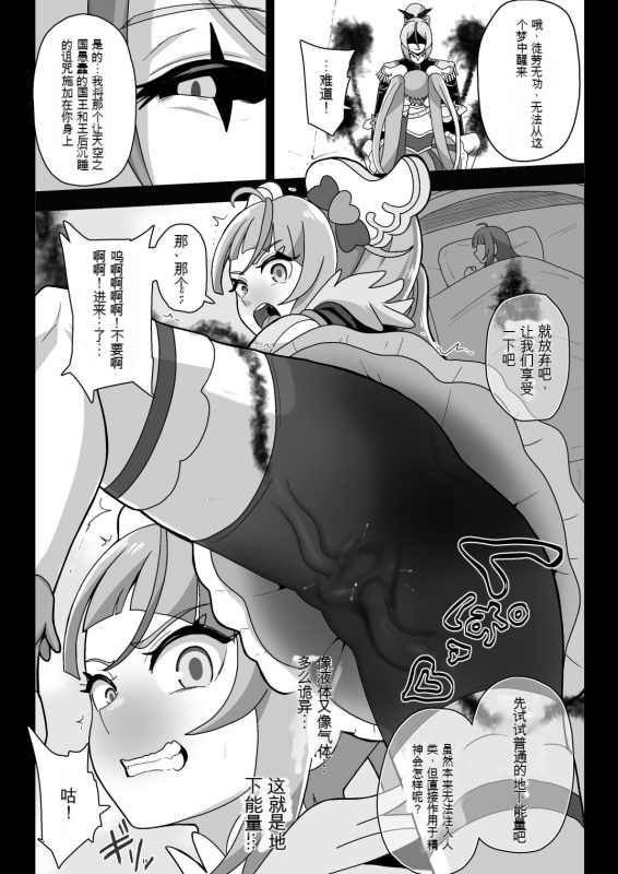 [アクオチスキー教室 (アクオチスキー先生)] アンダーグ・ドリーム ～精神汚染～ (ひろがるスカイ!プリキュア) [DL版] [花火A梦便宜机翻]_09