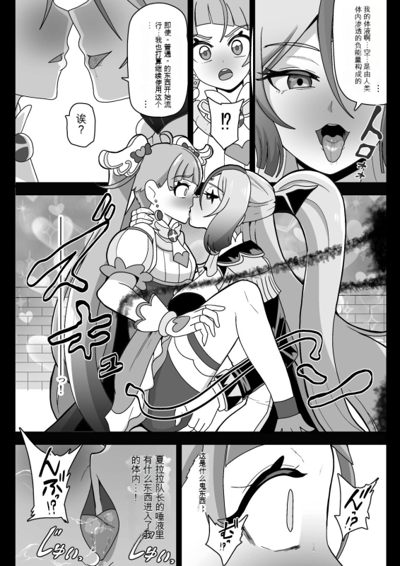 [アクオチスキー教室 (アクオチスキー先生)] アンダーグ・ドリーム ～精神汚染～ (ひろがるスカイ!プリキュア) [DL版] [花火A梦便宜机翻]_12