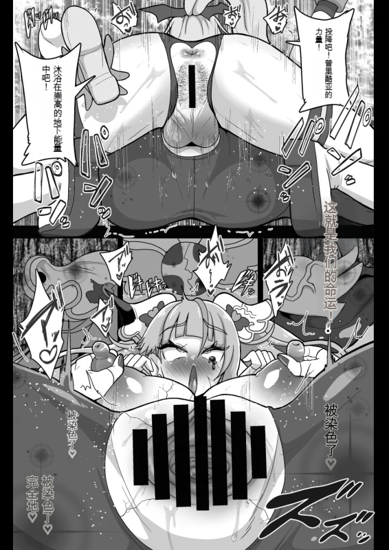 [アクオチスキー教室 (アクオチスキー先生)] アンダーグ・ドリーム ～精神汚染～ (ひろがるスカイ!プリキュア) [DL版] [花火A梦便宜机翻]_24