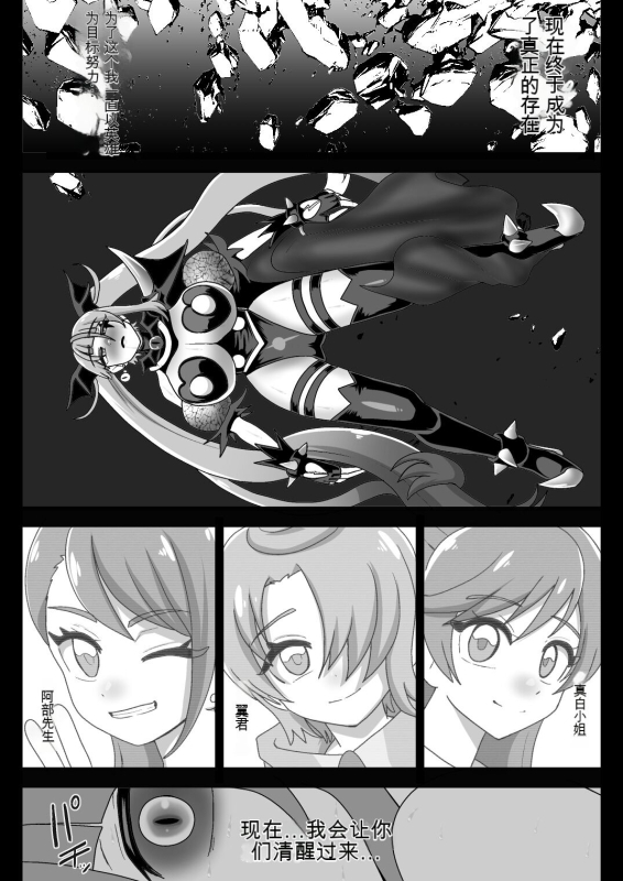 [アクオチスキー教室 (アクオチスキー先生)] アンダーグ・ドリーム ～精神汚染～ (ひろがるスカイ!プリキュア) [DL版] [花火A梦便宜机翻]_26