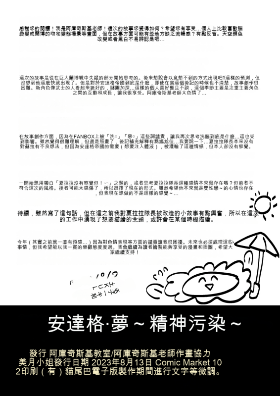 [アクオチスキー教室 (アクオチスキー先生)] アンダーグ・ドリーム ～精神汚染～ (ひろがるスカイ!プリキュア) [DL版] [花火A梦便宜机翻]_29