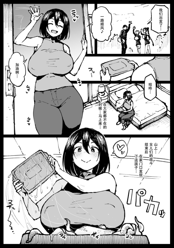 [アヘ丸] トウコさんの日常 [cheems机翻汉化]_00
