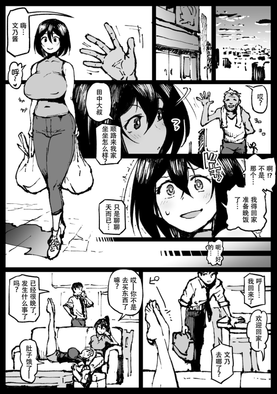 [アヘ丸] トウコさんの日常 [cheems机翻汉化]_13