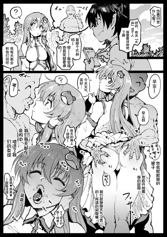 [アヘ丸] 散图汉化 [cheems机翻汉化]_24