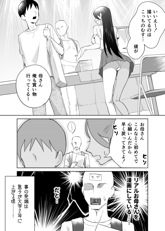 [カラシナ円] 母さん、つきあって〜頑張るから手伝って〜_03