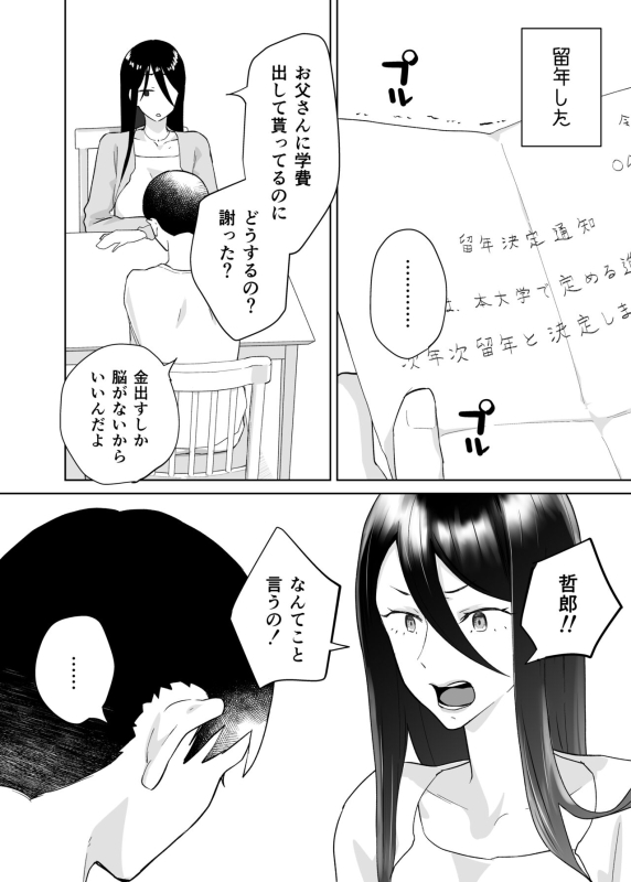 [カラシナ円] 母さん、つきあって〜頑張るから手伝って〜_09